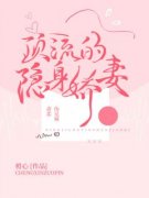 黎时光顾澈小说 骨科虐恋：顶流的
