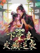 《沈翎秦铮》小说精彩阅读 《沈翎