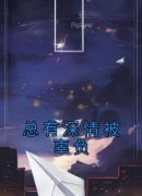 姜尤庄御小说完整版在线阅读（主