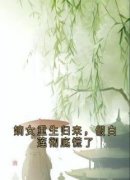 《沈宓慕容澈》免费阅读 嫡女重生