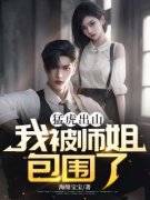 《萧遥周婕妤》小说完结版在线阅