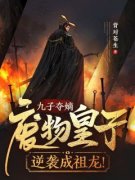 《楚铭楚枫》小说全文精彩阅读 《