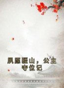 《萧夙璃谢灵纾》小说完结版免费