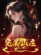 《唐云言华》小说完结版在线试读