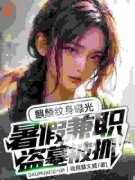 苏凉意陌千宸小说 秦野呆小妹章节