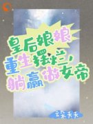 温宁上官正精彩章节小说目录免费
