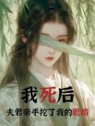 《裴律柳芙蓉》小说章节目录精彩