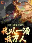 精品热文《林夷周韫》重生：开局