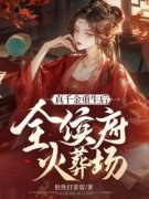 黎月滢司马璟煜免费阅读(真千金重