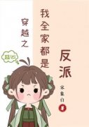 江棉棉江枫穿越之我全家都是反派
