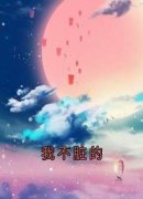 我不脏的全文免费阅读 顾泽江甜小