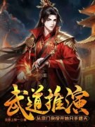 陈云王大锤完整目录在线阅读 (武道