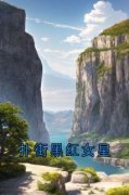 《唐洛祁兴言》小说完结版在线阅