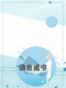《苏呦呦程逾白时意》我自成书小