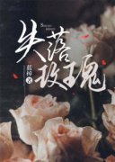 失落玫瑰周岁时霍聿森 周岁时霍聿