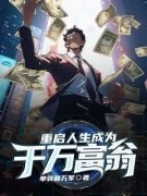 《王峰柳雨凝》小说章节列表在线