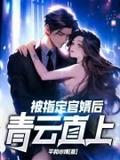 《周天元赵玉安》小说主角被指定