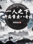 主角是叶瑾穿越到了一人之下的世