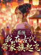 好书推荐《秦韵王泰》穿成国公老