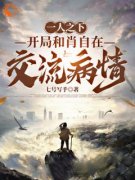 《陈拙夏禾》小说精彩试读 《陈拙
