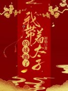 《楚瑶穆峥》完结版免费阅读 《楚