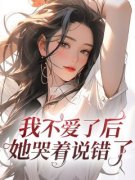 《顾宜年姜弘深》小说全文精彩试