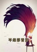 岑绵邵晋迟完整版全文阅读 邵晋迟