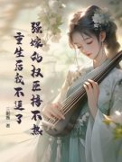 温念兮裴俭小说全文免费阅读 和离
