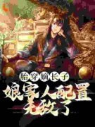 《刘据刘彻》小说大结局精彩试读