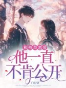 《唐沐秋王珂》小说大结局精彩阅