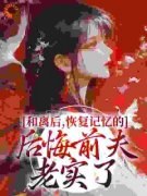 《苏翎渝谢炤炎》小说完结版免费