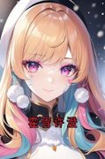 《霍胥许澄》小说在线阅读 《霍胥