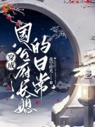 赵如锦霍翎小说阅读 第1章
