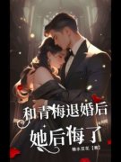 《孟圆祁泽时逸》已完结版全文章