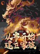 《李牧酒李老泉》大结局精彩阅读