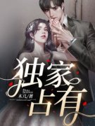 《季暖沈景之》小说章节免费阅读