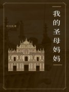 小乔钱大富我妈是小区里众人皆知