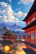 《裴白秋魏元曜》小说全文精彩章