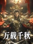 柳凡柳涛小说阅读 第2章 复活
