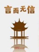 《苏璟朱重八》言而无信小说精彩