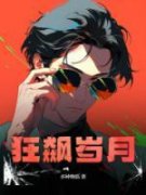 《赵康熊安妮》小说在线阅读 《赵