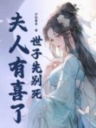 沈桑宁裴如衍第6章娘子哭了，世子