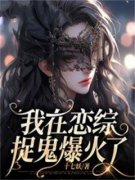 精品热文《郁禾沈安白》我在恋综