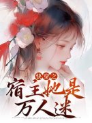 辛渺霍靖全本资源 第1章恶毒女配是