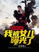 萧尽欢秦秋染全文免费阅读 战神奶