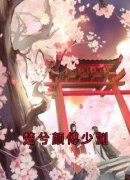 傅少渊楚兮颜完整全文全集精彩试