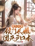 《楚欢颜楚晚烟》小说全文精彩试