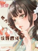 苏月赵程杜成峰快穿：她为了变美