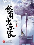 《段文俊穿越了还穿越到了一个纨
