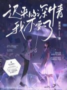 《江柚陆闻泽》大结局在线阅读 《